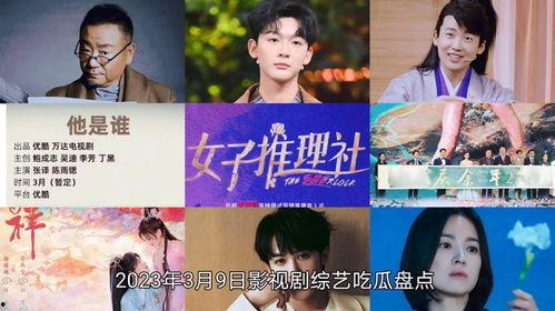 每日影视剧吃瓜娱乐,每日影视剧吃瓜娱乐大盘点